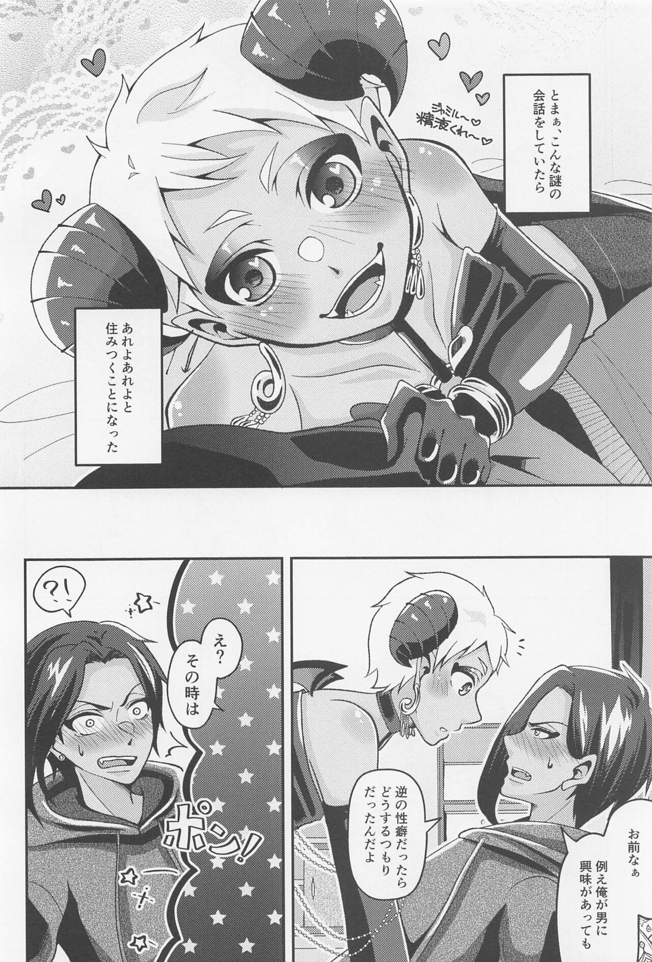 orehaomaeno×××gatabetaitsu！ page 11 full