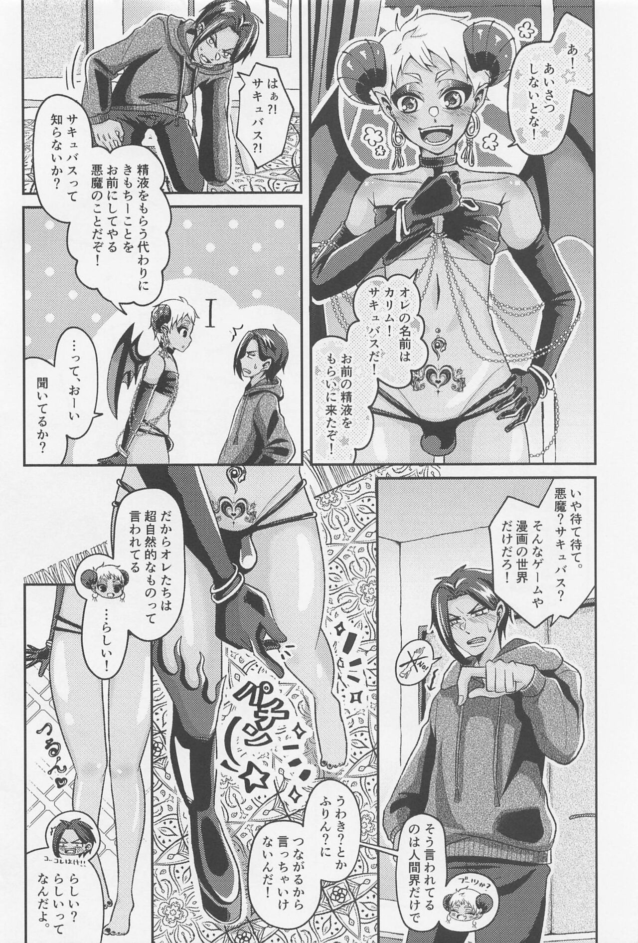 orehaomaeno×××gatabetaitsu！ page 7 full