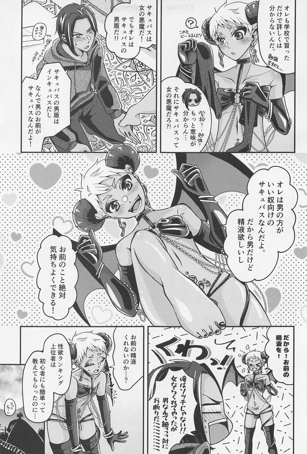 orehaomaeno×××gatabetaitsu！ page 8 full