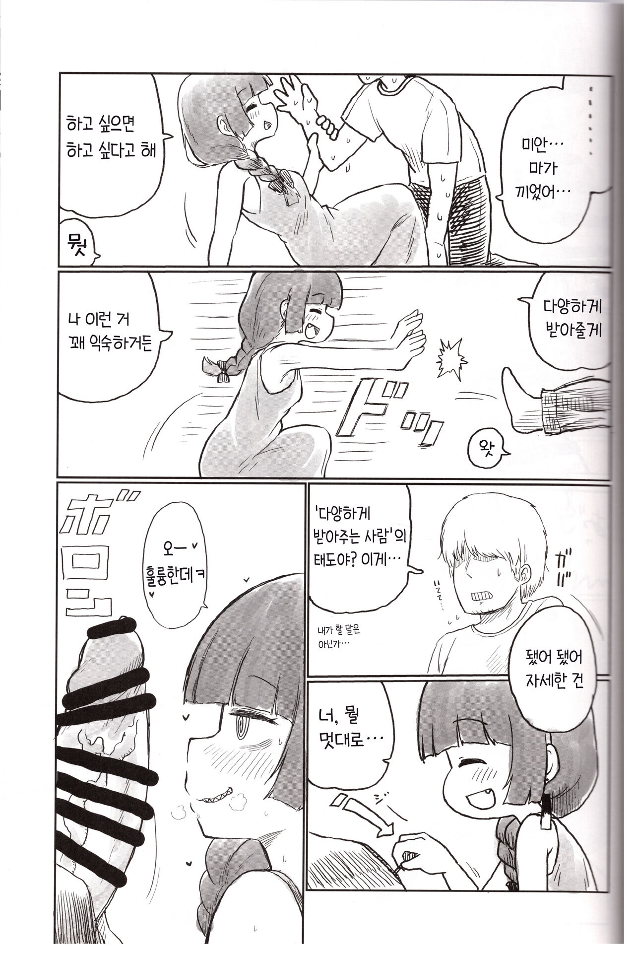 On the Rock! | 온 더 록! page 10 full