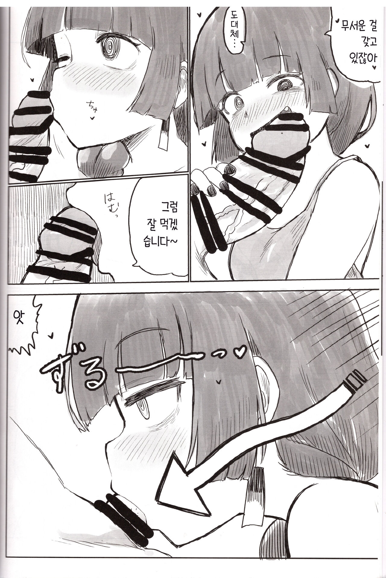 On the Rock! | 온 더 록! page 11 full