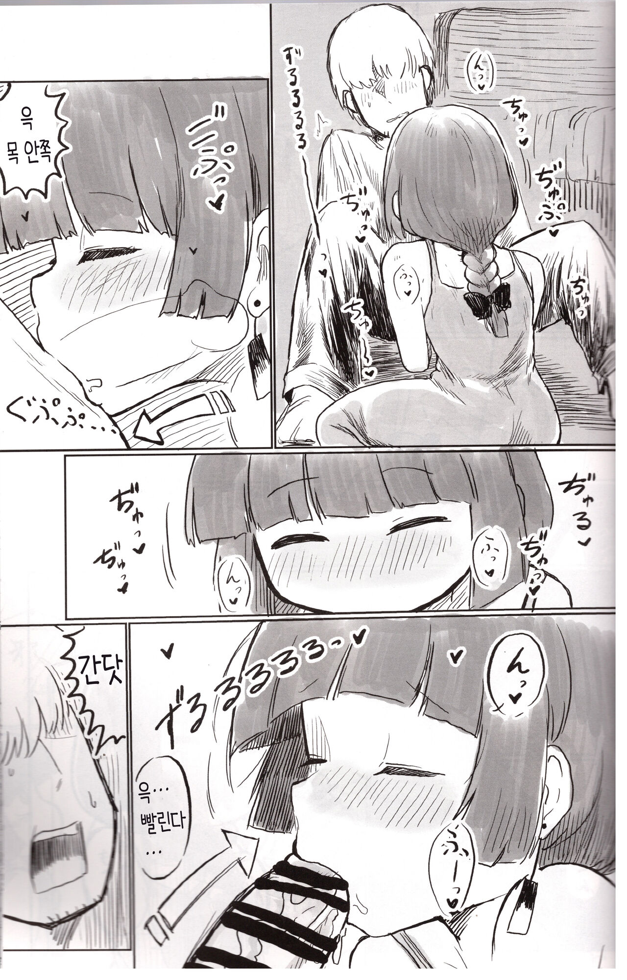 On the Rock! | 온 더 록! page 12 full
