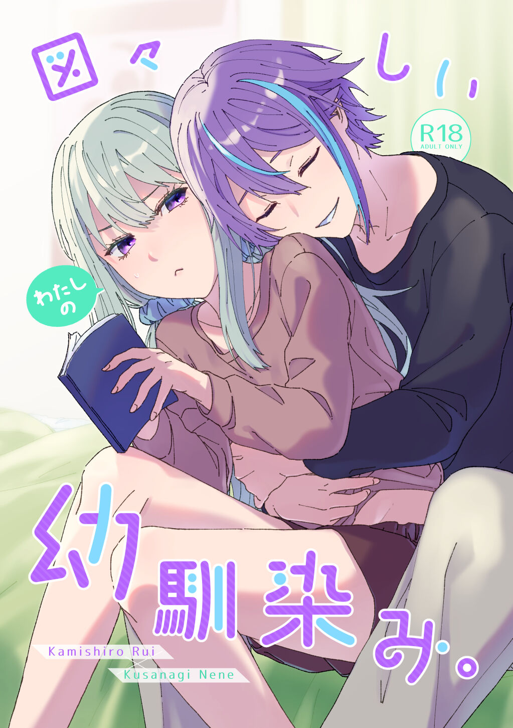 Zuuzuushii Watashi no Osananajimi. page 1 full