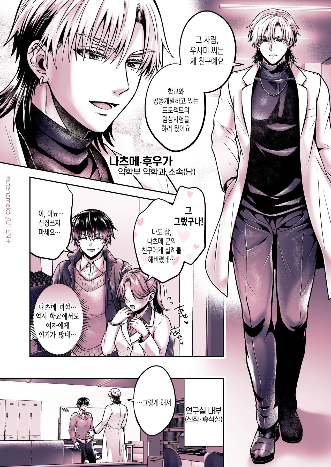 Ore ga TS Taishitsu ni !? | 내가 TS체질로!? page 10 full