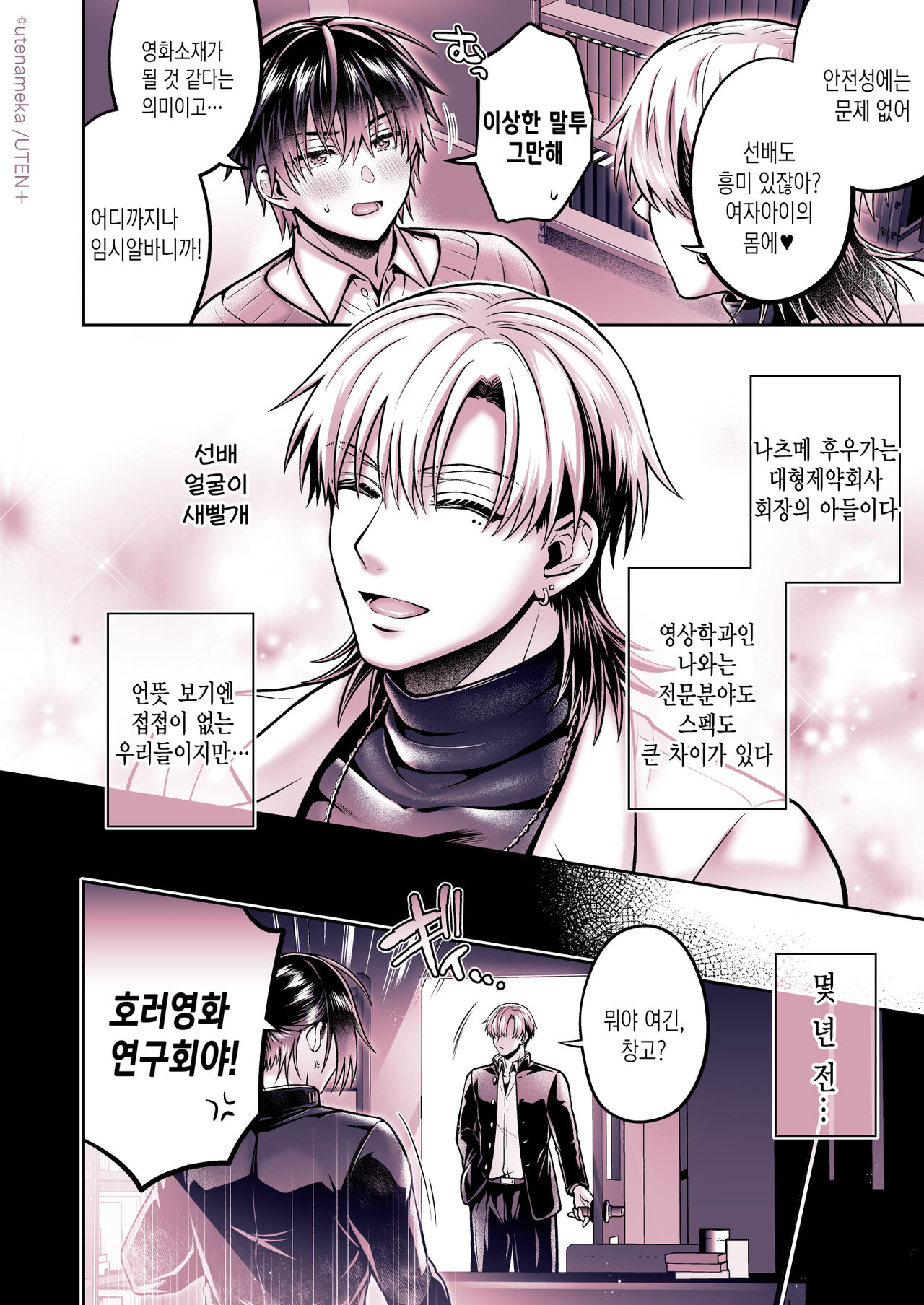 Ore ga TS Taishitsu ni !? | 내가 TS체질로!? page 12 full
