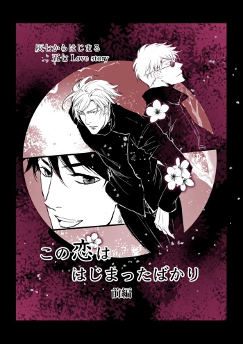 KEI] This love has just begun # 1 (Jujutsu Kaisen) [Digital] cover
