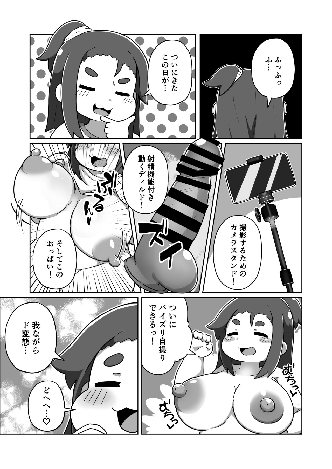 Aru Hi no Paizuri page 12 full