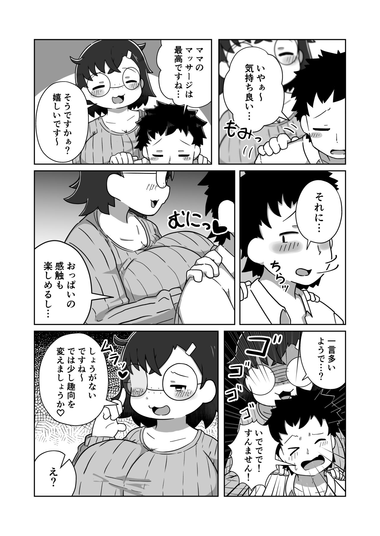 Aru Hi no Paizuri page 3 full