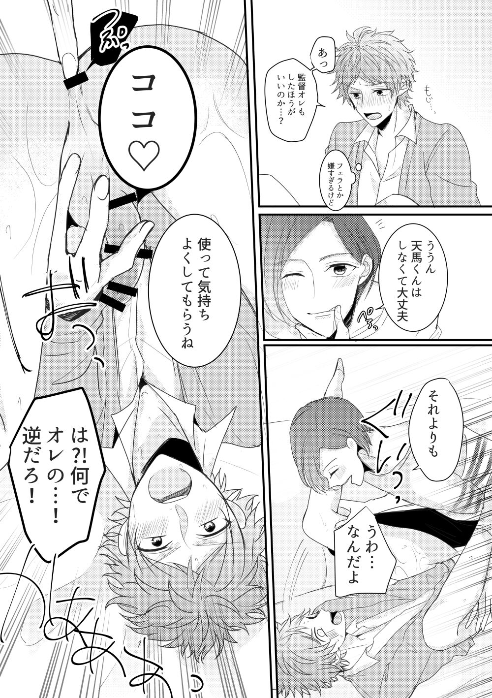 Otoko ni natta kantoku o sukueru no wa ore dakerashii… page 11 full