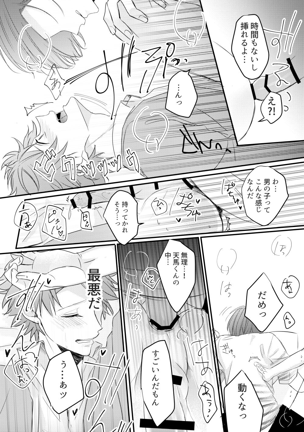 Otoko ni natta kantoku o sukueru no wa ore dakerashii… page 12 full