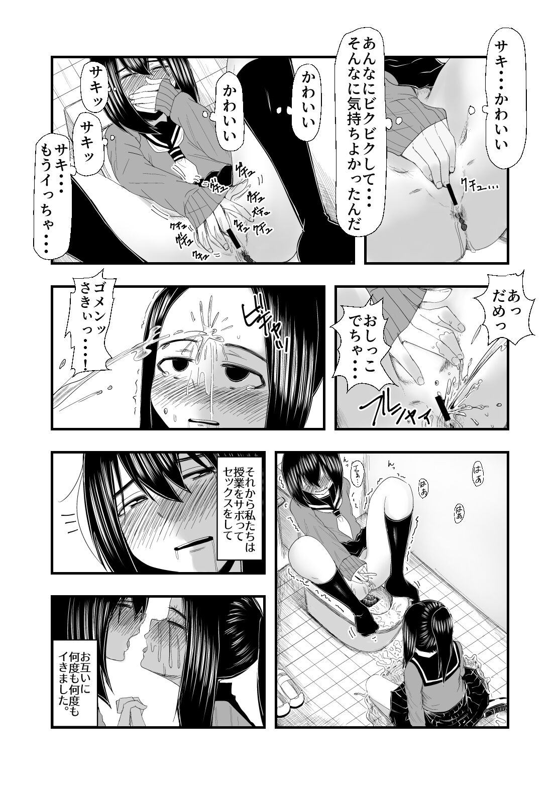 Haisetsubutsu ni Koufun Suru JC page 11 full