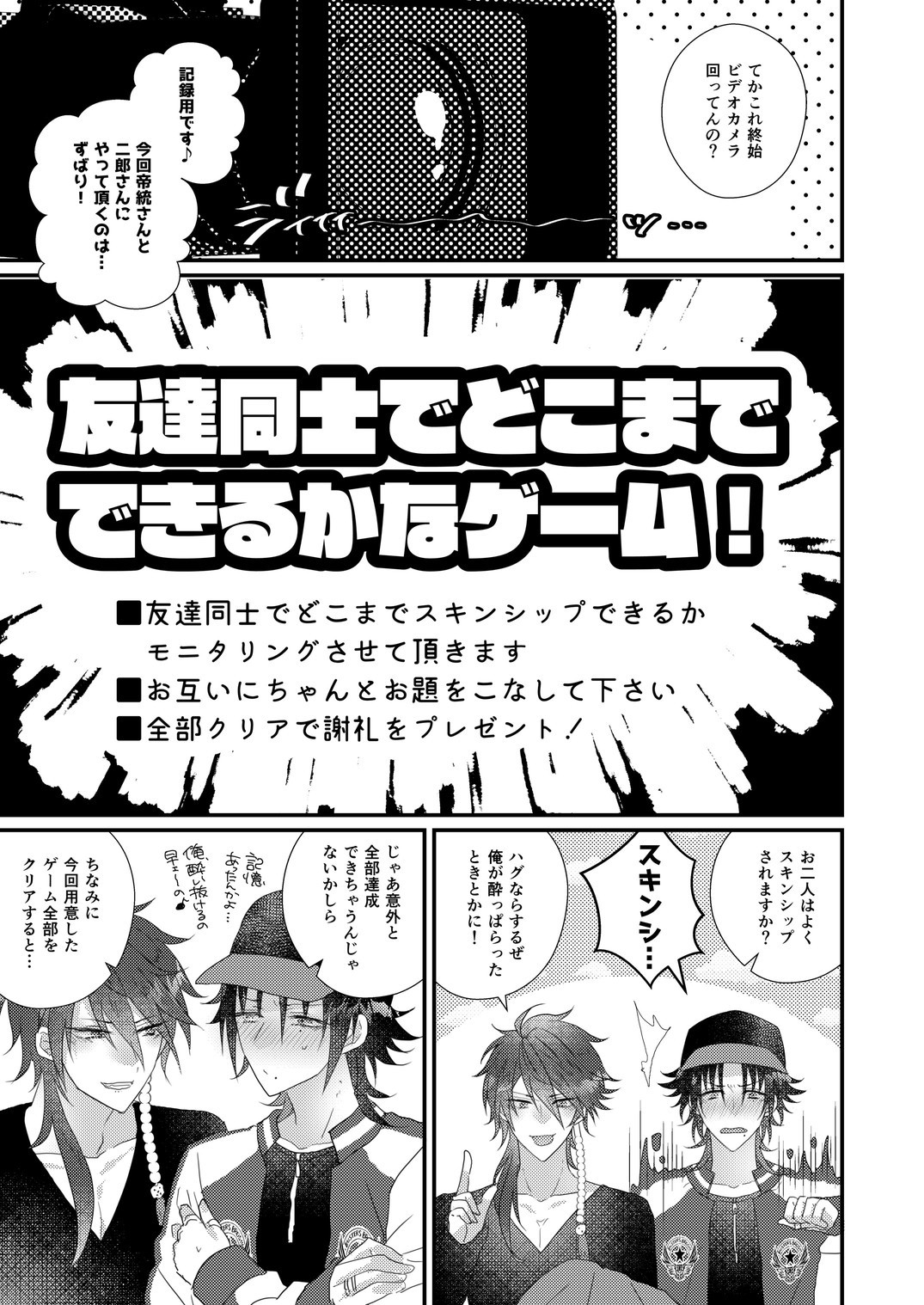 Kimi mo otokonara rappugoshi ni konpura dekirudarou? page 11 full