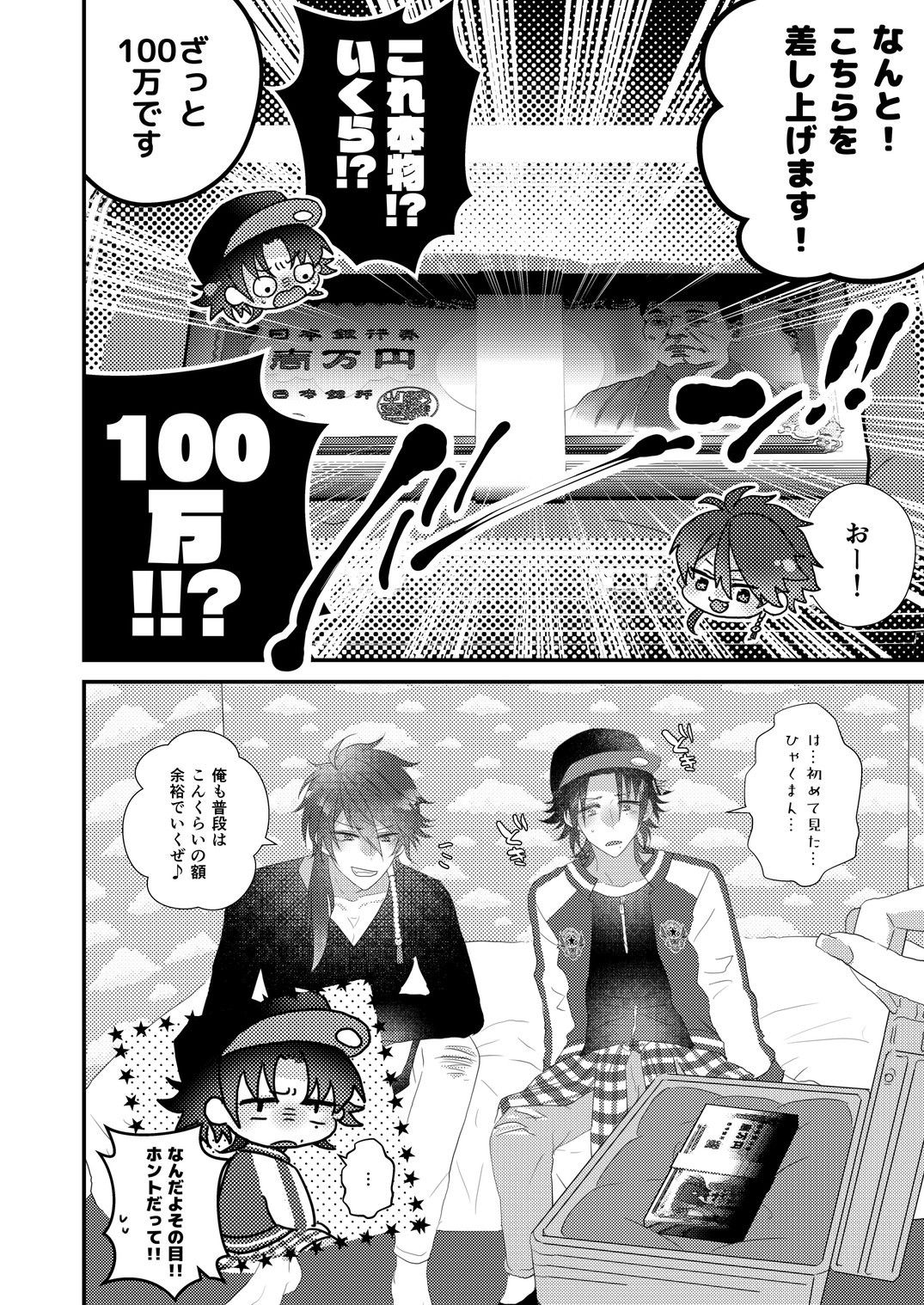 Kimi mo otokonara rappugoshi ni konpura dekirudarou? page 12 full