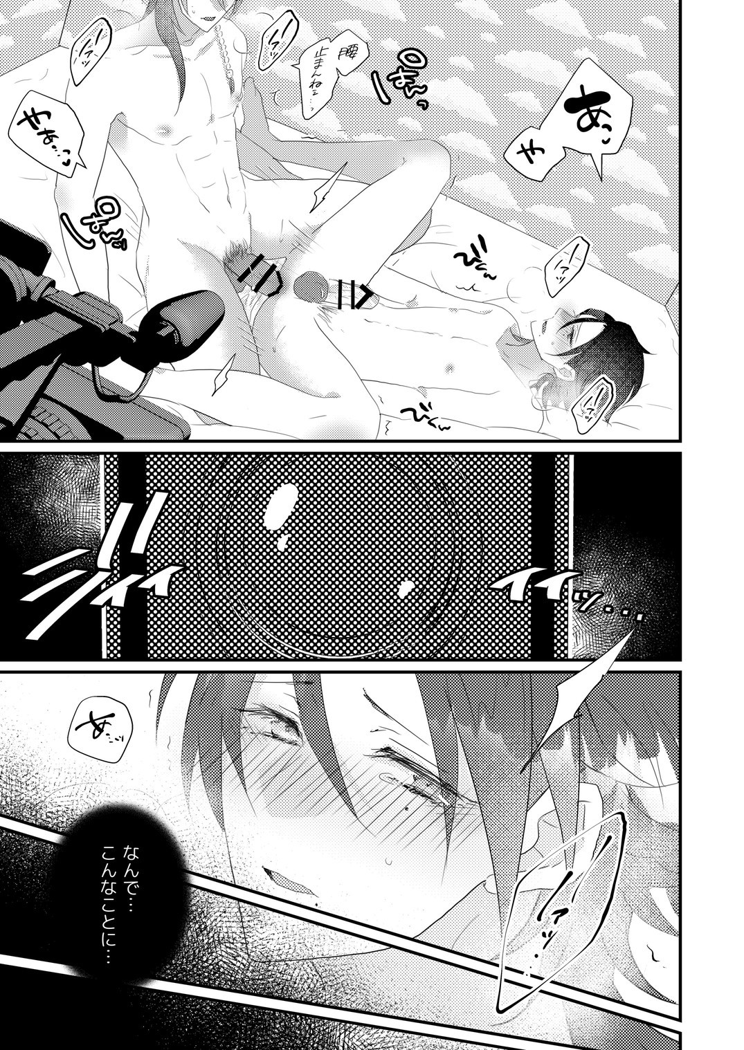 Kimi mo otokonara rappugoshi ni konpura dekirudarou? page 2 full