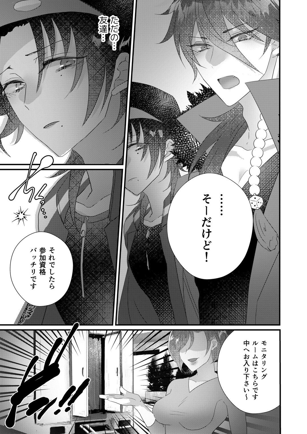 Kimi mo otokonara rappugoshi ni konpura dekirudarou? page 9 full