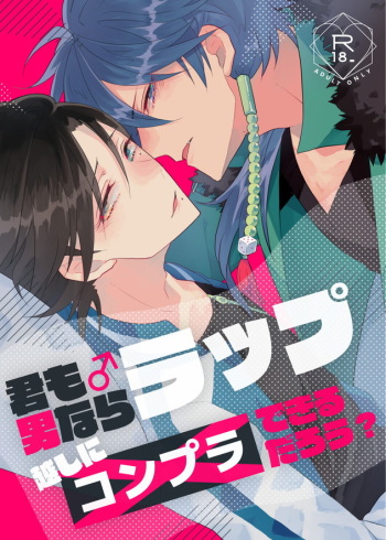 [@No_464 (Miyoshino)] Kimi mo otokonara rappugoshi ni konpura dekirudarou? (Hypnosis Mic) [Digital] cover