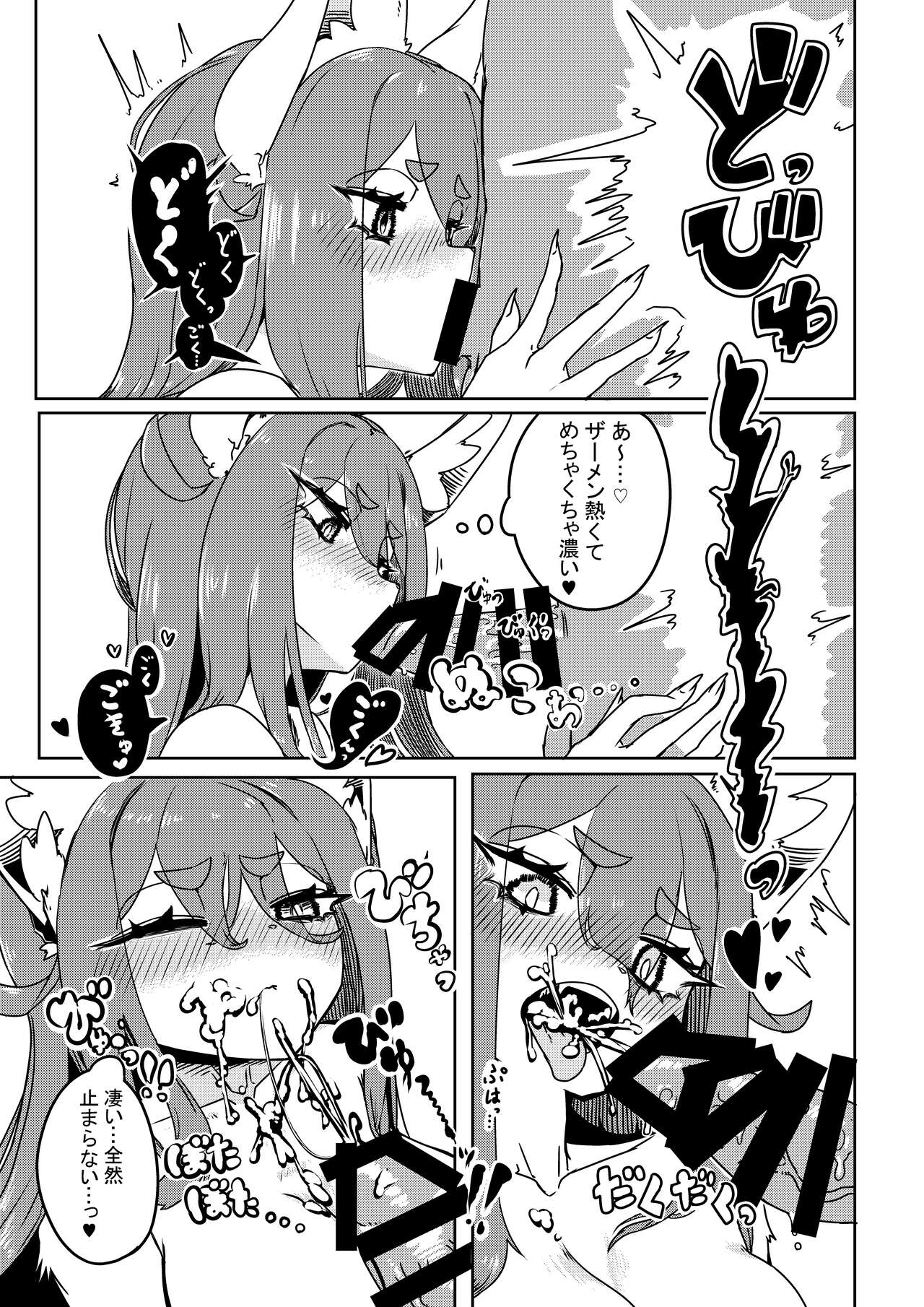 Kemo Majo ga Ippai Oppai Shiborareru Hon page 12 full