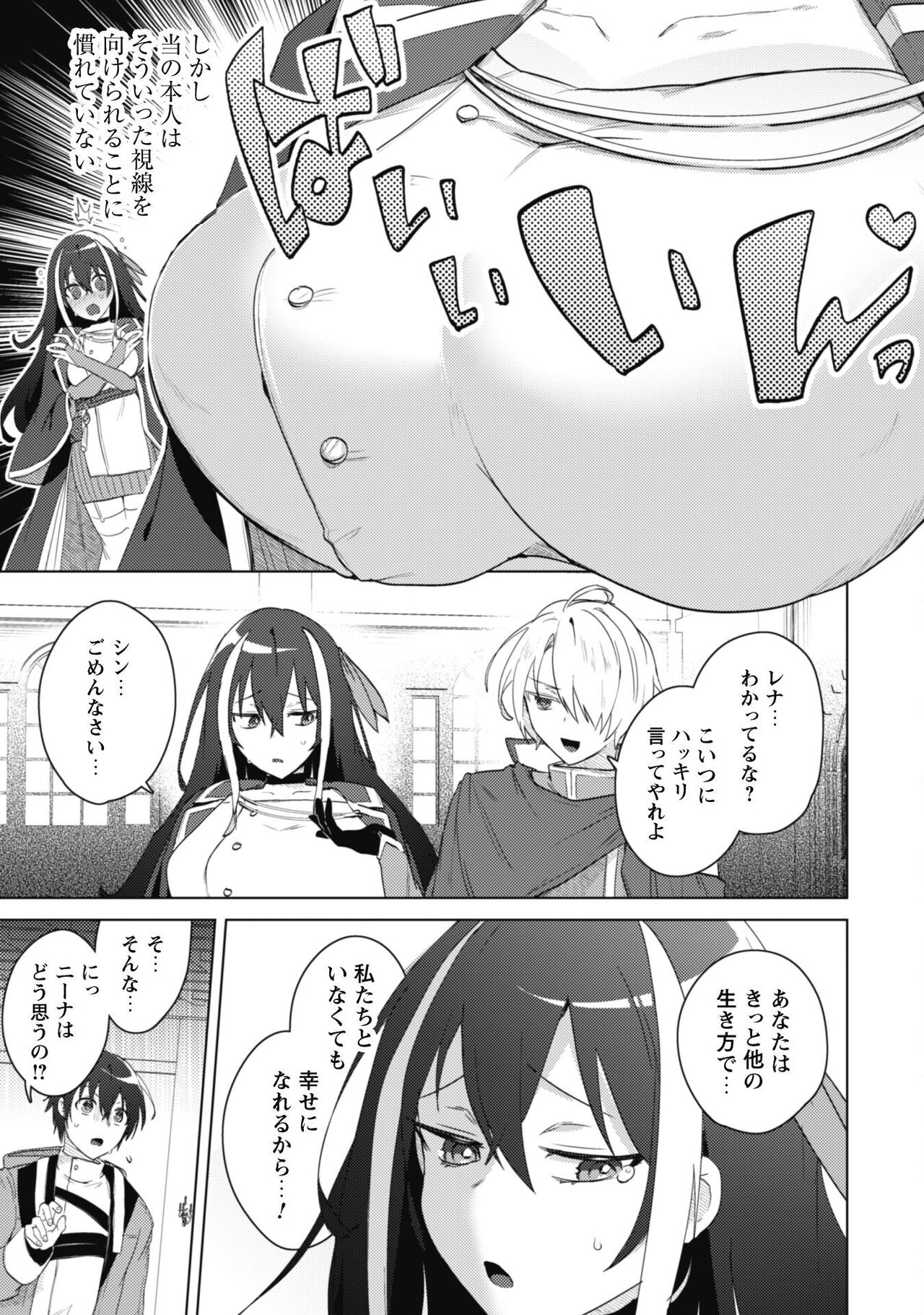 Bakunyuu-tachi ni Tsuihousareta ga Modore to Iwaretemo, Mou Oso...... Modorimashuuu! 1-7.5 page 10 full