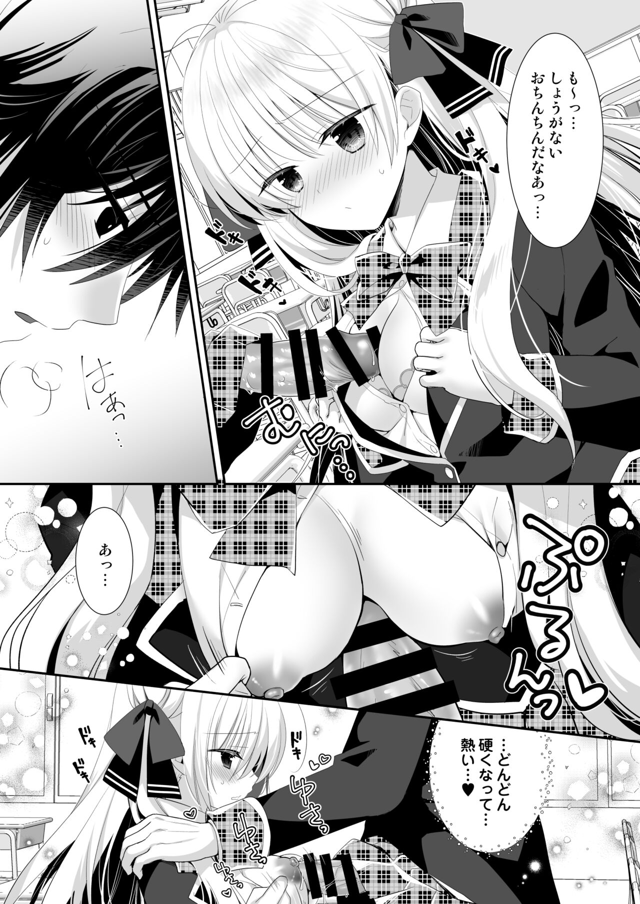 Ponkotsu Osananajimi to Seifuku Ecchi - Kininaru Ponkotsu Girl page 10 full