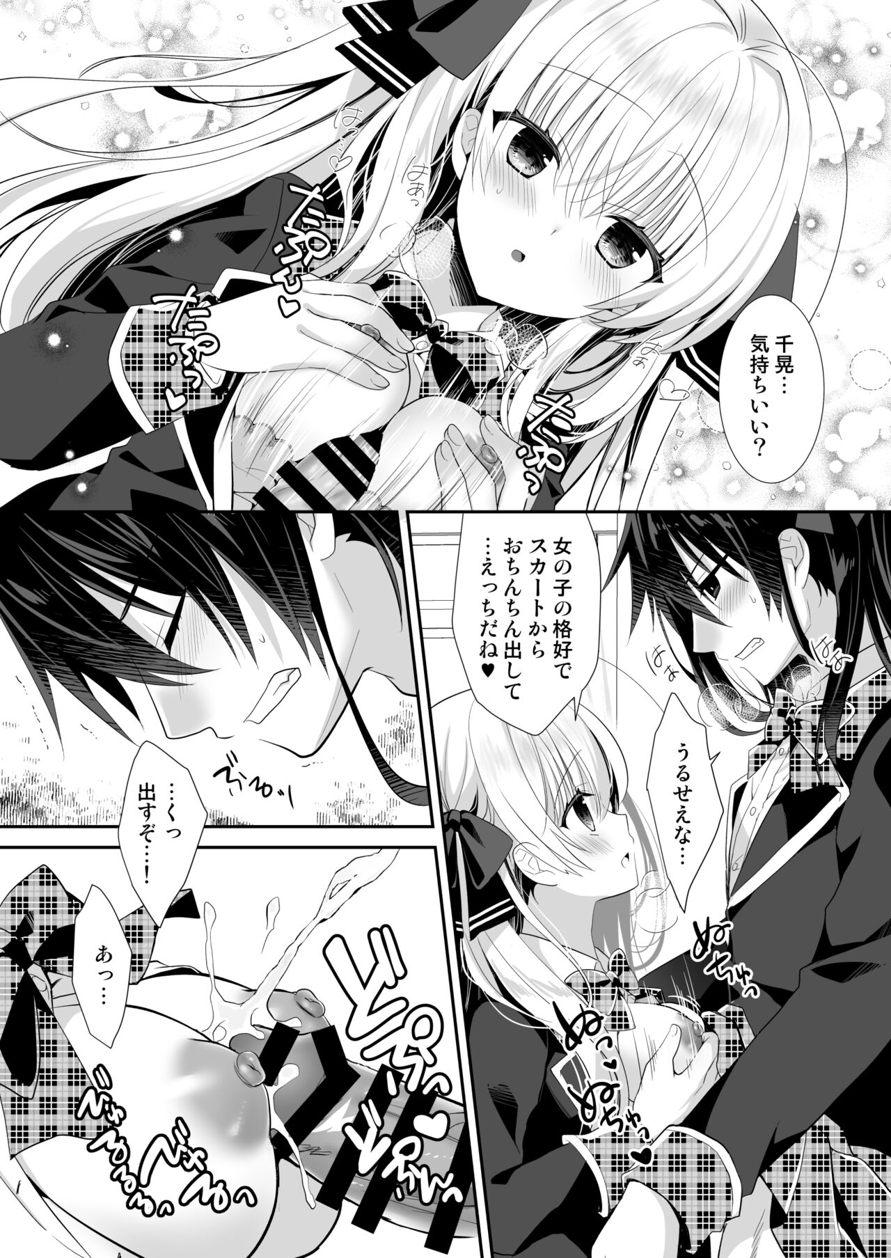 Ponkotsu Osananajimi to Seifuku Ecchi - Kininaru Ponkotsu Girl page 11 full