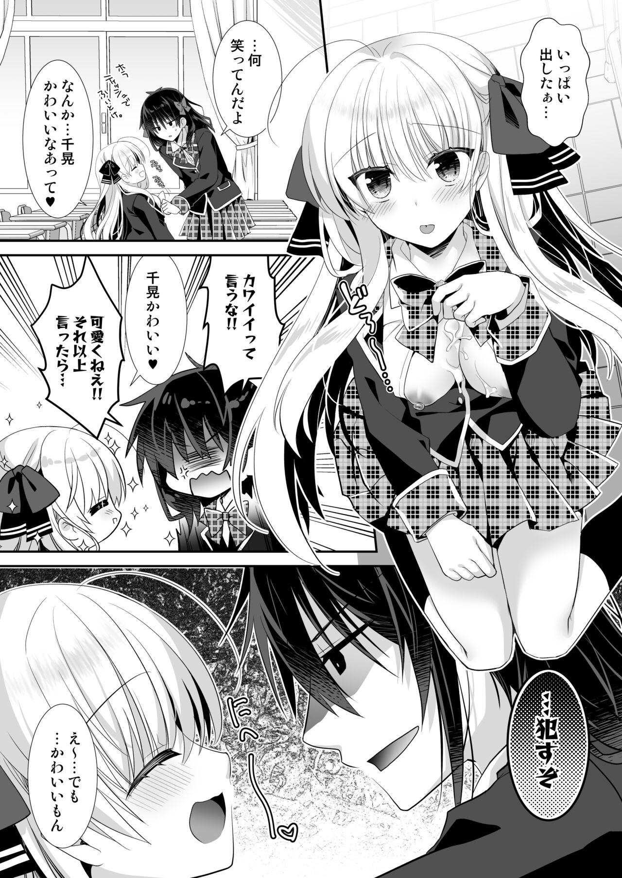 Ponkotsu Osananajimi to Seifuku Ecchi - Kininaru Ponkotsu Girl page 12 full