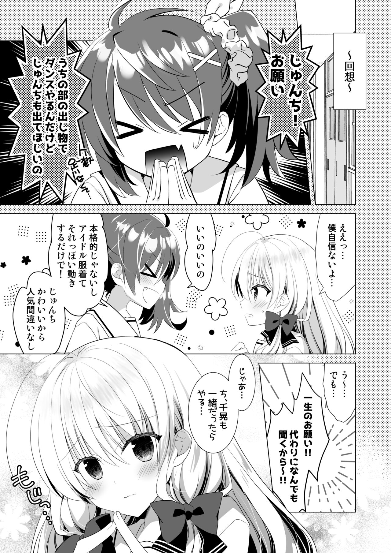Ponkotsu Osananajimi to Seifuku Ecchi - Kininaru Ponkotsu Girl page 4 full