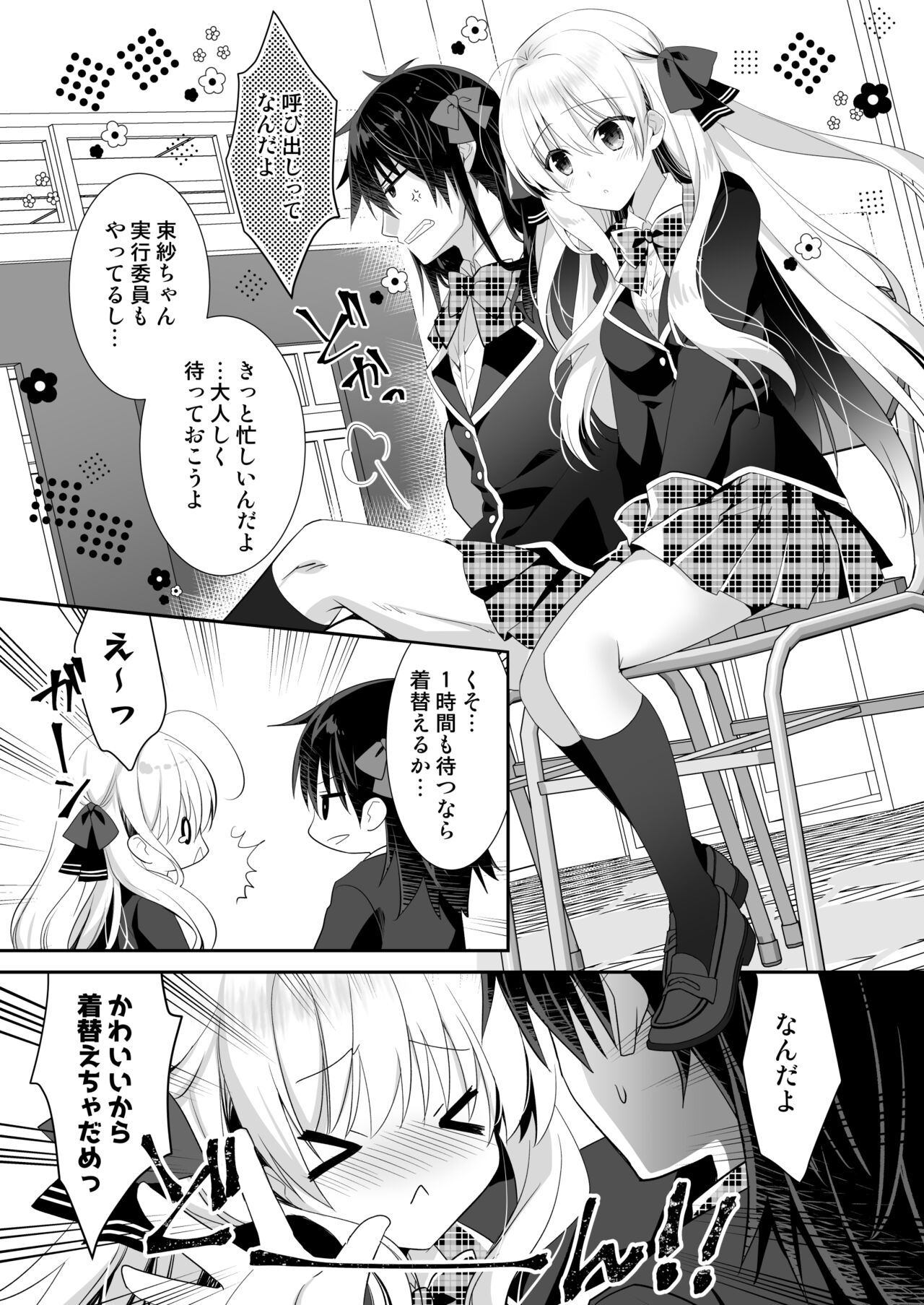 Ponkotsu Osananajimi to Seifuku Ecchi - Kininaru Ponkotsu Girl page 6 full