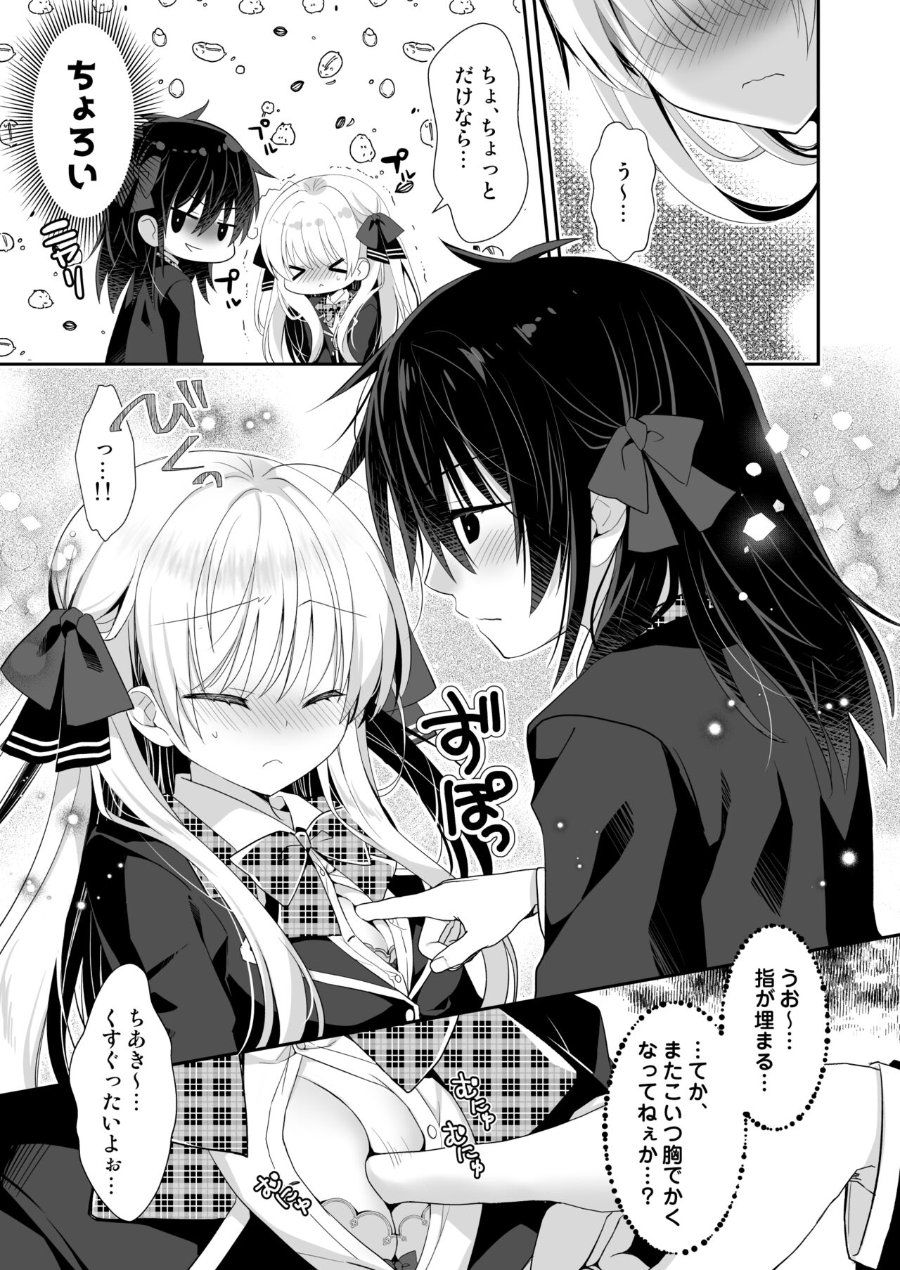 Ponkotsu Osananajimi to Seifuku Ecchi - Kininaru Ponkotsu Girl page 8 full