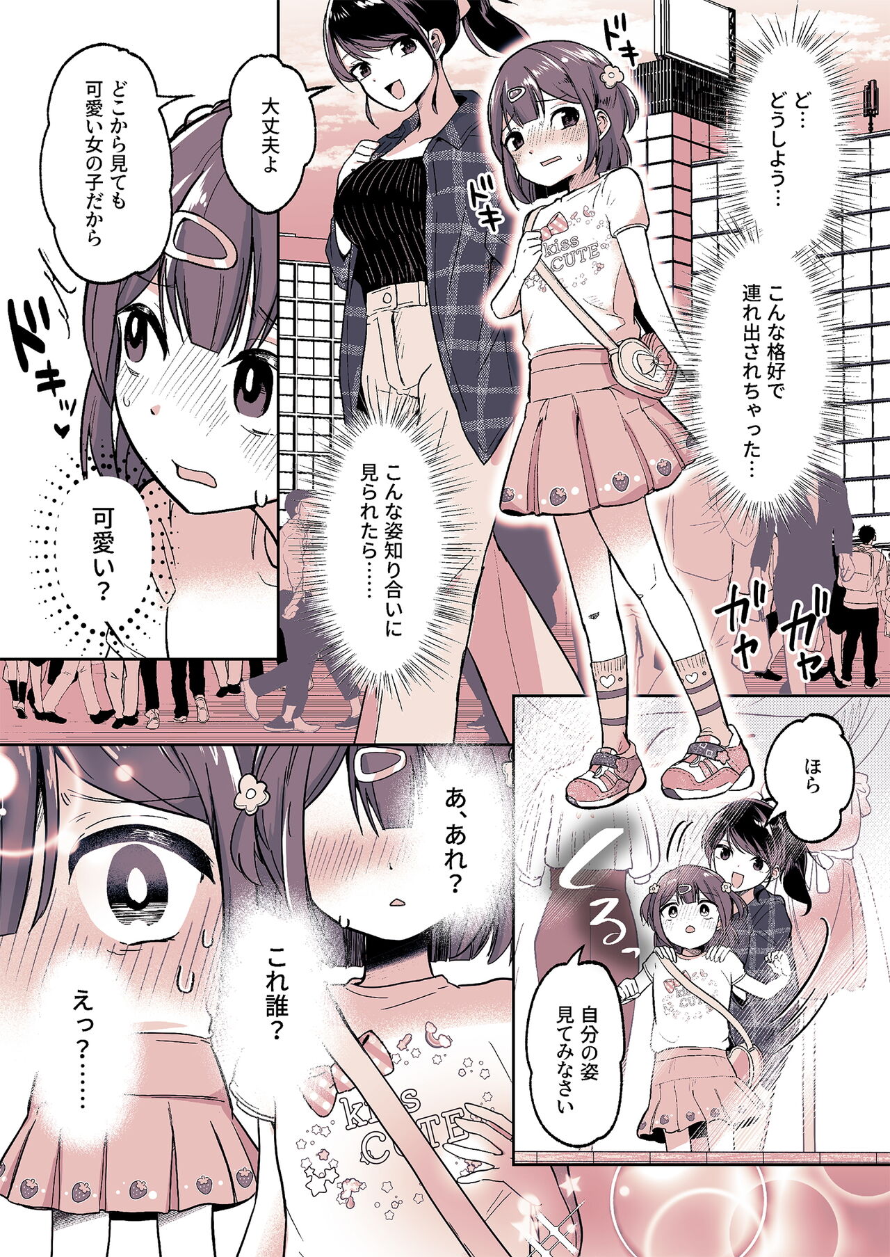 Meikko ga Boku no Mama ni Natta Hi page 11 full