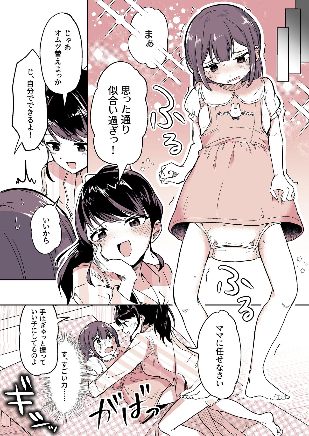 Meikko ga Boku no Mama ni Natta Hi page 8 full