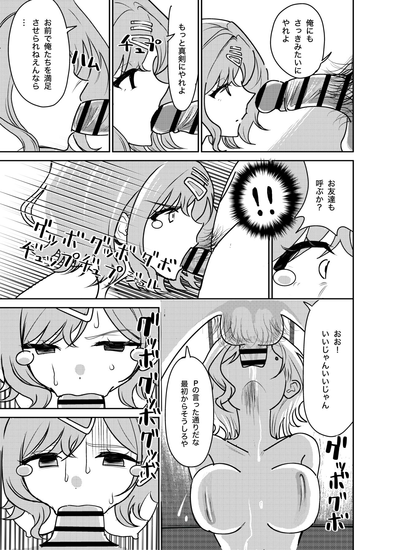 Ryoujoku Higuchi page 12 full