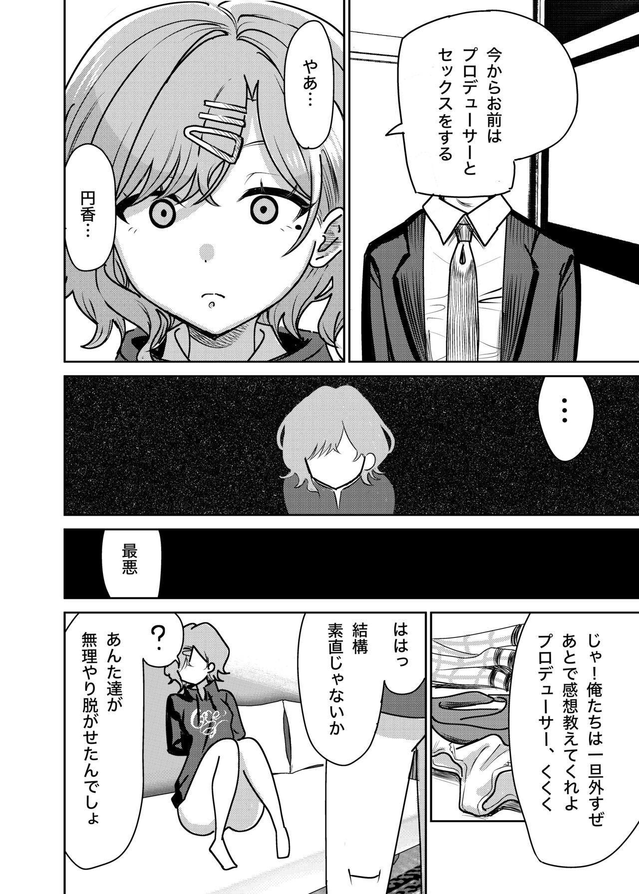 Ryoujoku Higuchi page 7 full