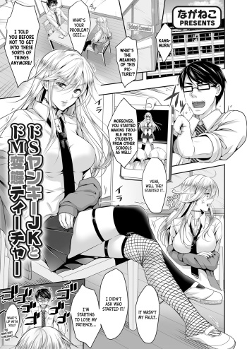 [Naganeko] Do-S Yankee JK to Do-M Hentai Teacher (COMIC Grape Vol. 38) [English] [Nishimaru] cover
