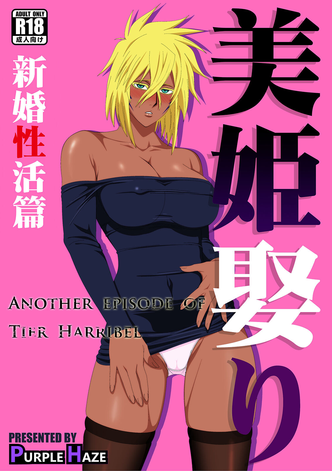 Biki Metori - Newlywed Sex Life page 1 full