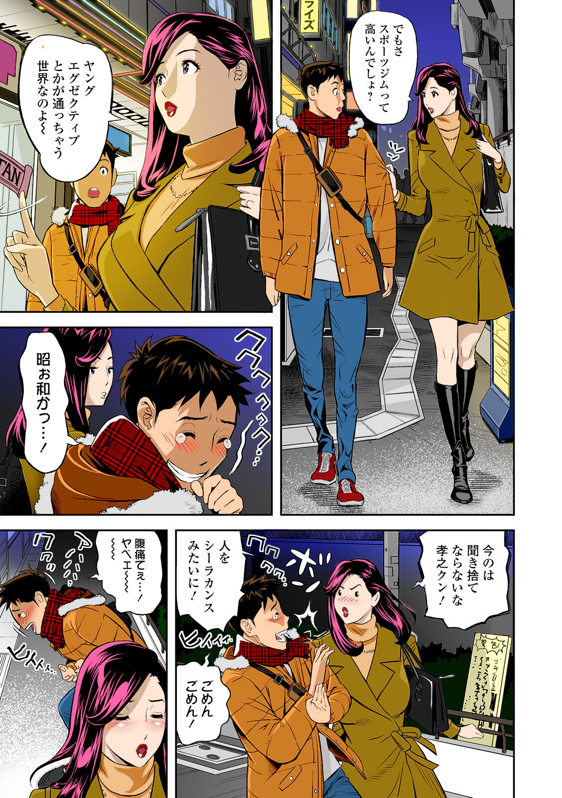 Yoru no Hitozuma Fitness! page 3 full