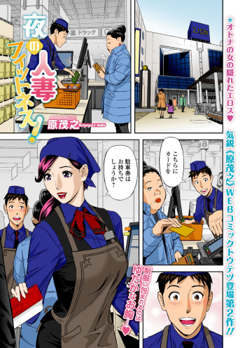 [Hara Shigeyuki] Yoru no Hitozuma Fitness! (COMIC Shigekiteki SQUIRT!! Vol. 18) [Colorized]  [Digital] cover