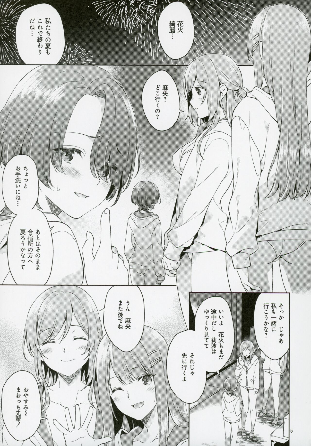 Arimura Mao Kegasareta Natsu page 4 full