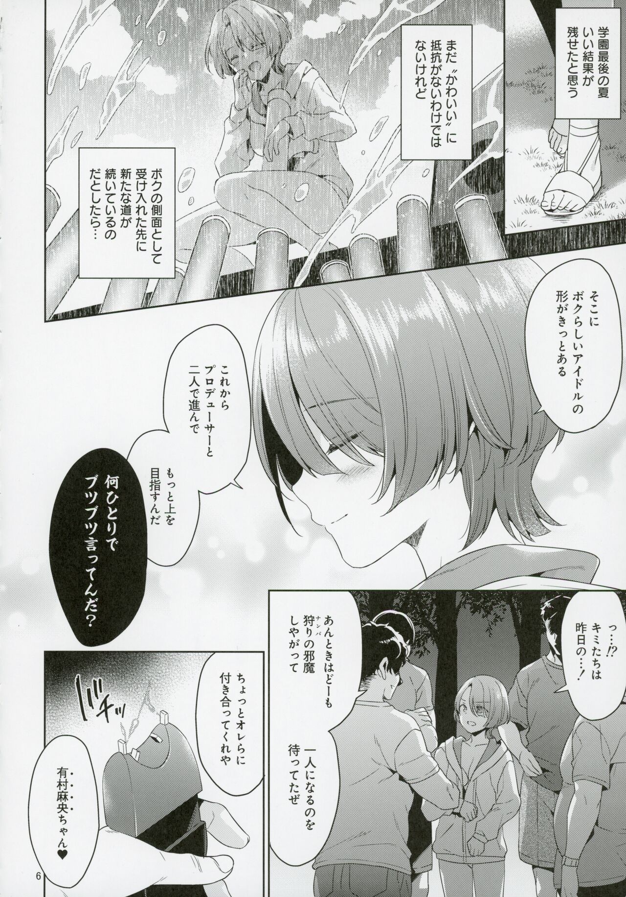 Arimura Mao Kegasareta Natsu page 5 full