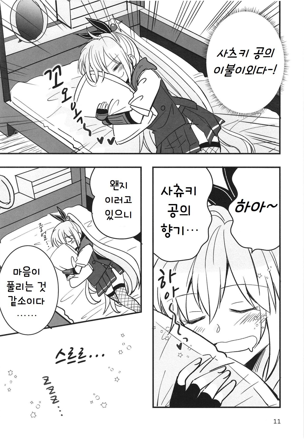 Shinobanu Ninja wa Yu ni Tsukaru | 숨지 못하는 닌자는 몸을 담근다 page 11 full