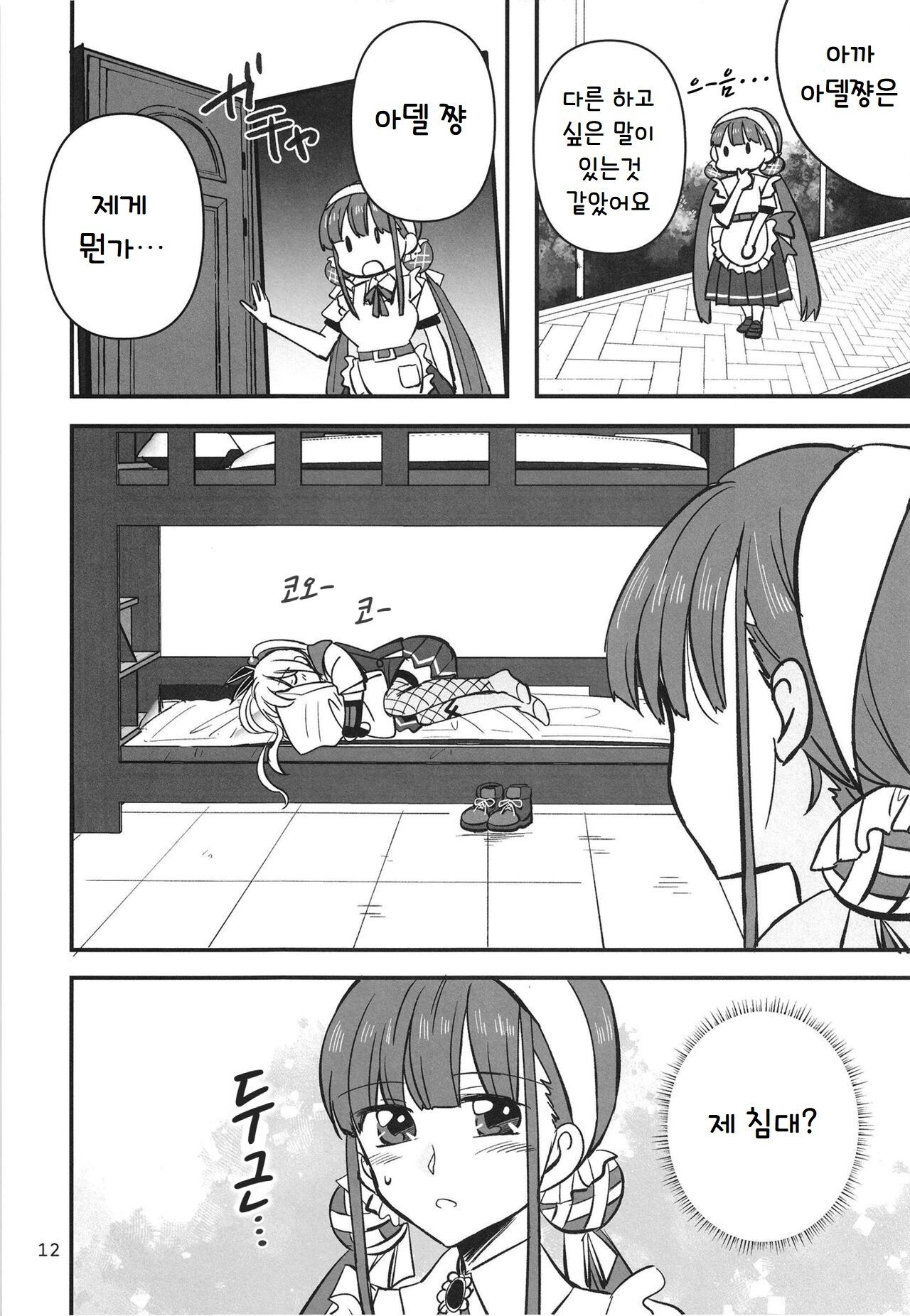 Shinobanu Ninja wa Yu ni Tsukaru | 숨지 못하는 닌자는 몸을 담근다 page 12 full