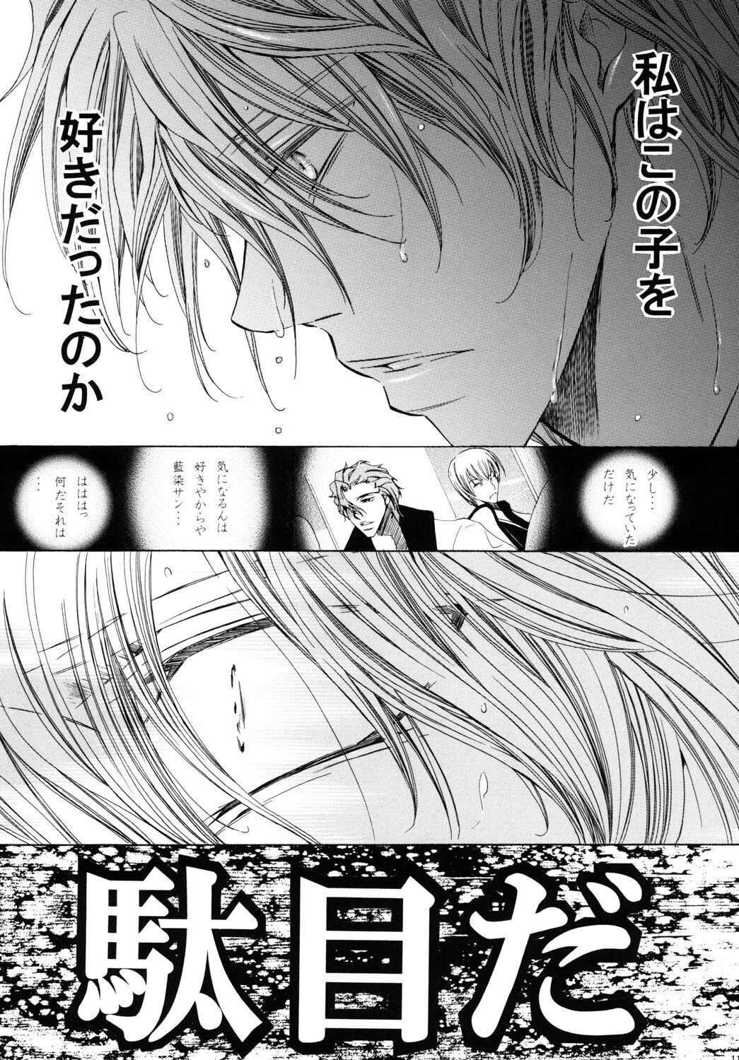 藍白総集編IIＩ page 11 full