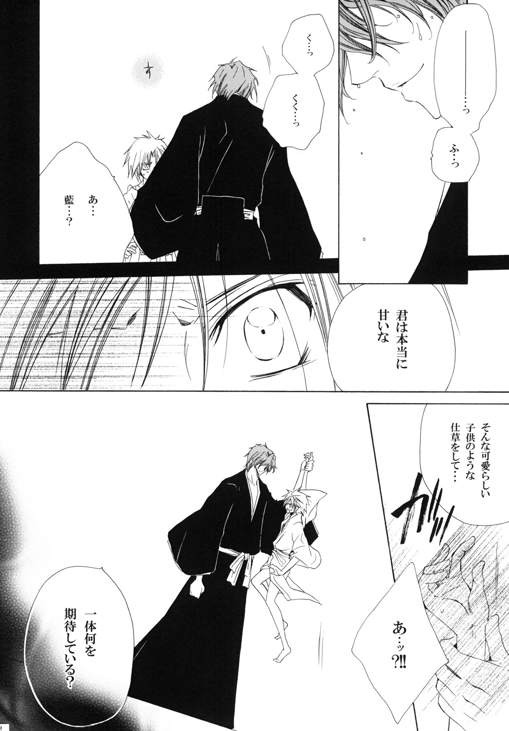 藍白総集編IIＩ page 12 full