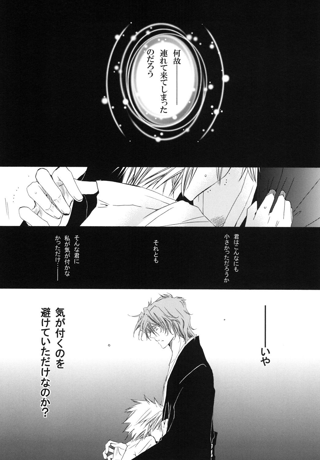 藍白総集編IIＩ page 8 full