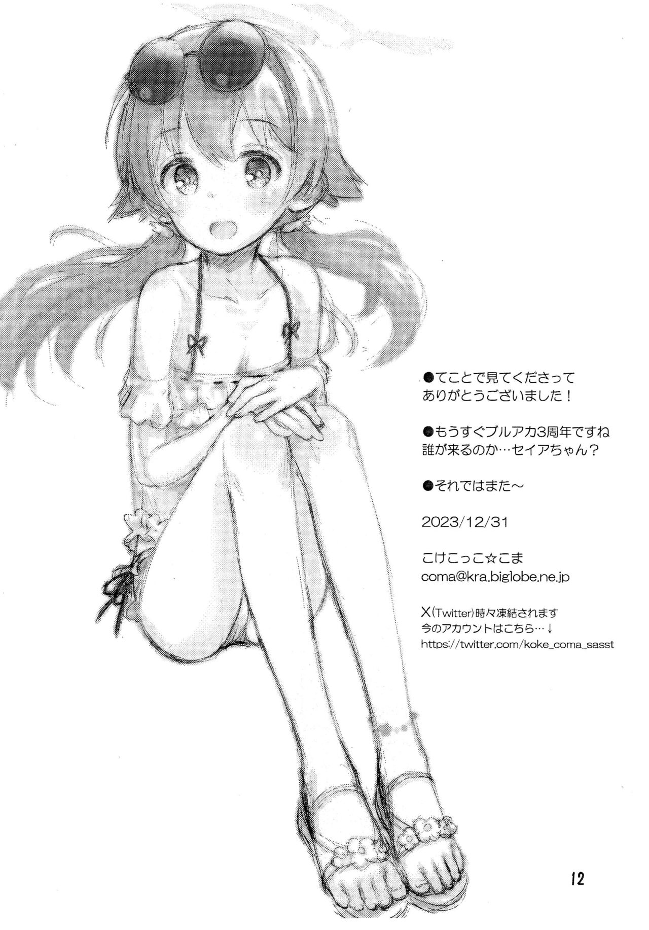 BluArch no Rakugaki-bon 2 page 12 full