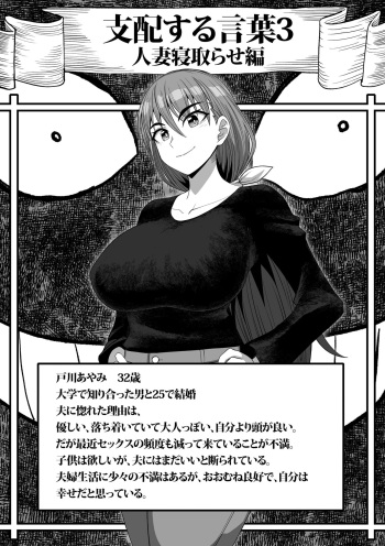 [Tsutakazura Mau Mau (Zassyu)] Shihai Suru Kotoba 3 Hitozuma Netorase Hen Zenpen cover