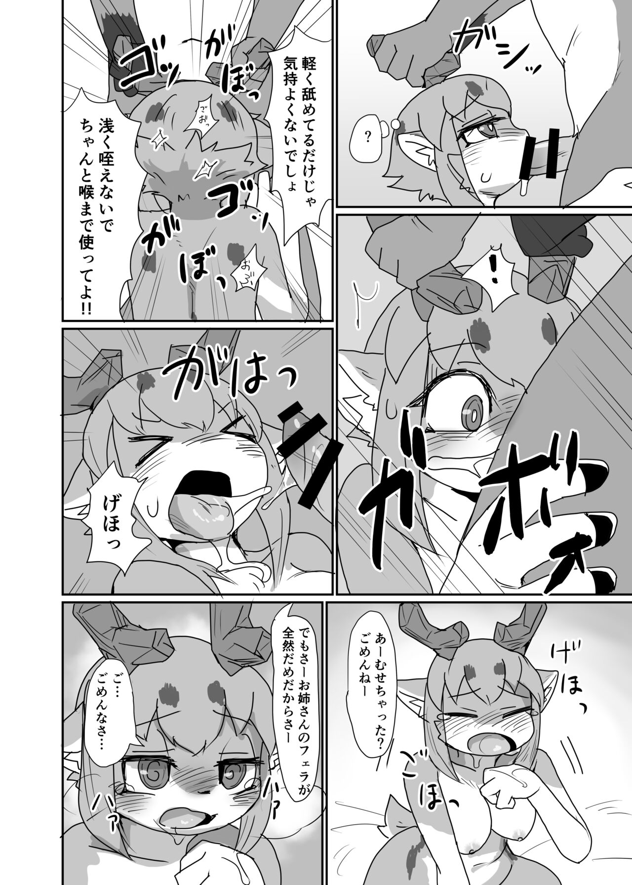 Oshietee! Onee-san page 12 full