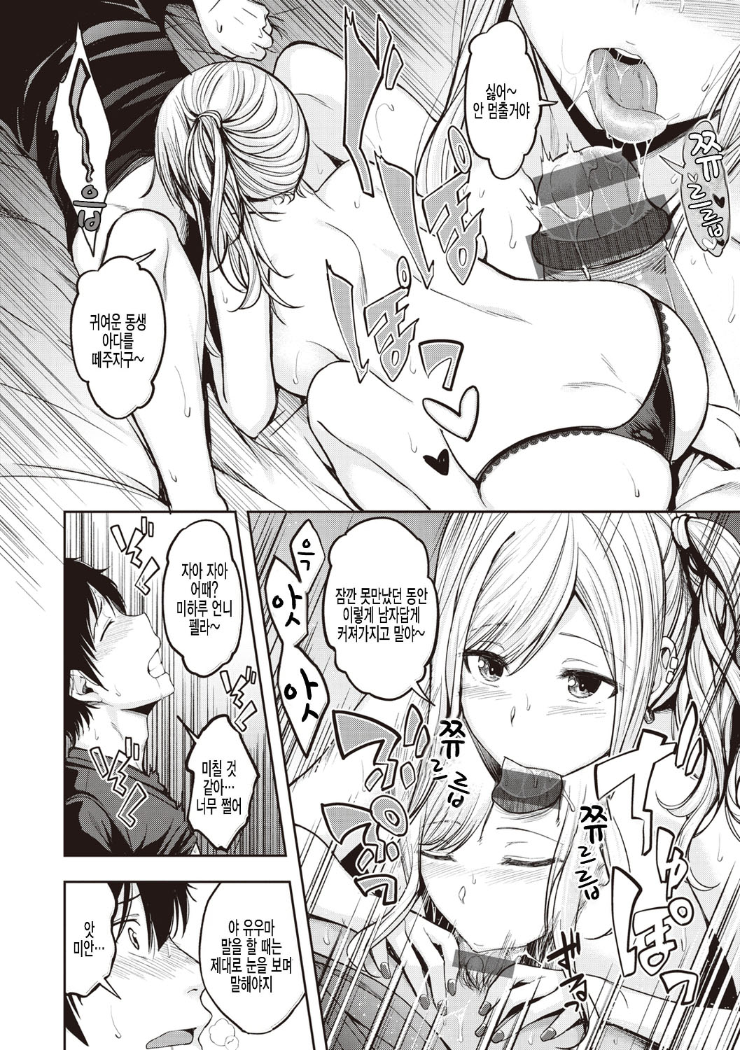 Stand by OK! | 스탠바이 오케이! page 12 full