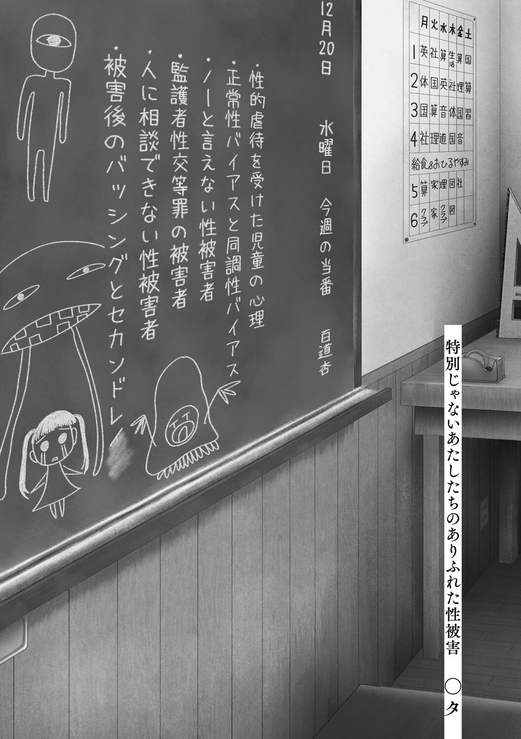 Tokubetsu janai Atashi-tachi no Arifureta Seihigai page 3 full