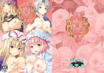[Rojiura Manhole (MAKI)] Gensou Paizuri Senmonten (Touhou Project) [Digital] cover