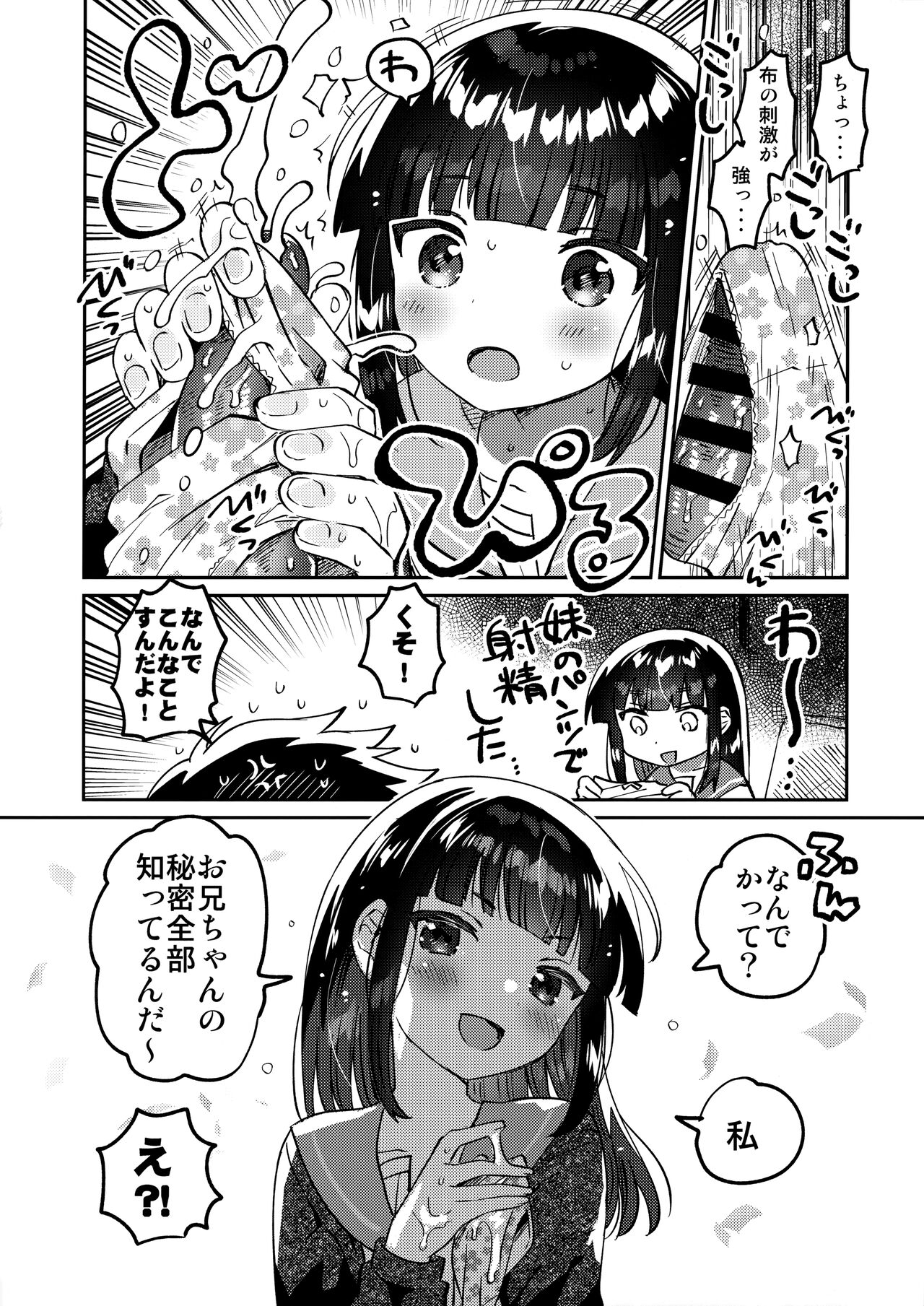 Ani no Uraaka page 11 full